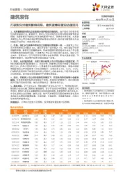 建筑装饰行业研究周报：打破刚兑对建筑影响有限，建筑蓝筹有望迎估值回升