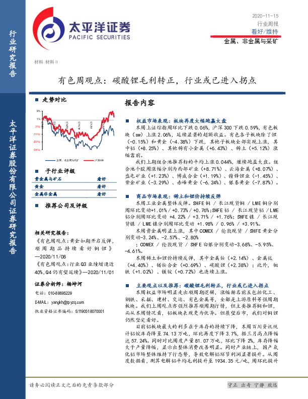 有色周观点：碳酸锂毛利转正,行业或已进入拐点
