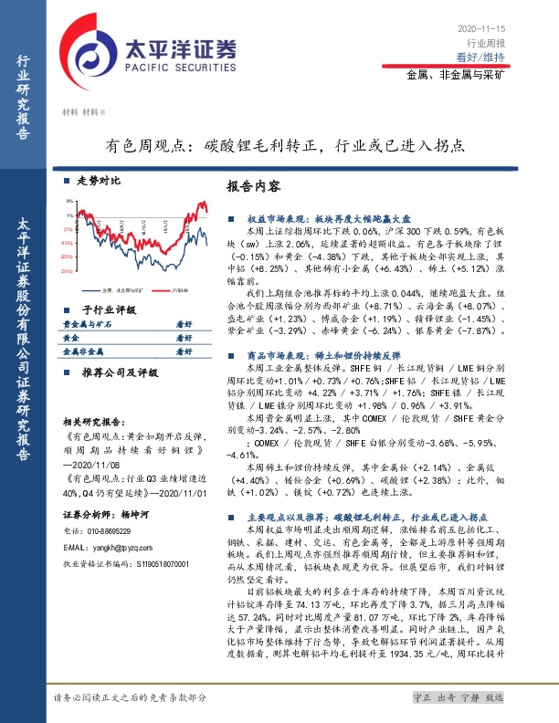 有色周观点：碳酸锂毛利转正,行业或已进入拐点