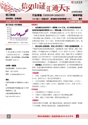 轻工制造行业周报：2020双十一战报出炉，家具建材全网销售额TOP6