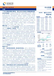 机械行业周报：十四五规划渐行渐近，重点关注自动化及新能源设备