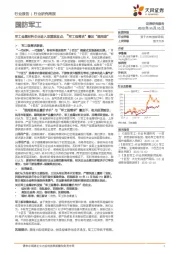 国防军工行业研究周报:军工金属材料企业进入双重触发点:“军工强需求”叠加“顺周期”