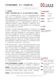 消费行业周报：泸州老窖连续提价，双十一白酒热度不减