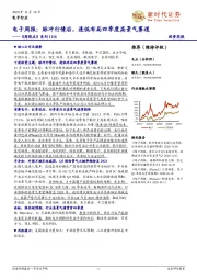 电子周报:脉冲行情后,逢低布局四季度高景气赛道