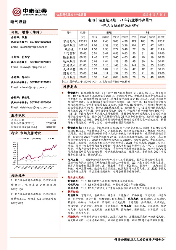 电力设备新能源周观察：电动车销量超预期，21年行业维持高景气