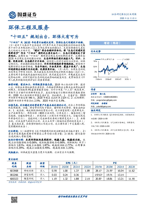 环保工程及服务行业周报：“十四五”规划出台，环保大有可为
