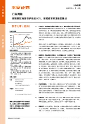 生物医药行业周报：辉瑞新冠疫苗保护率超90%，新冠疫苗研发稳定推进