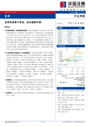 医药行业周报：医药政策集中落地，板块继续回调