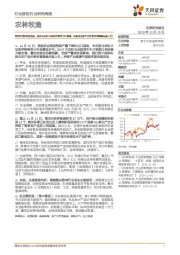 农林牧渔2020年第46周周报:美国大豆和玉米库存降至七年最低,国际国内农产品价格有望继续共振上行!