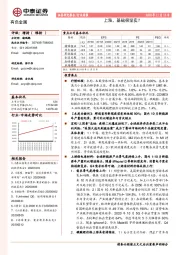 有色金属行业周报:上涨,基础很坚实?
