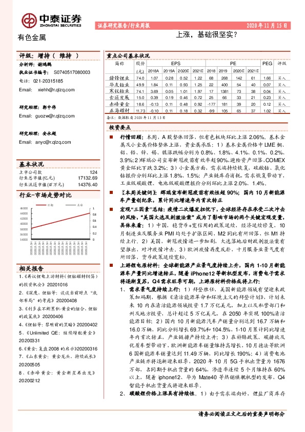 有色金属行业周报：上涨，基础很坚实？