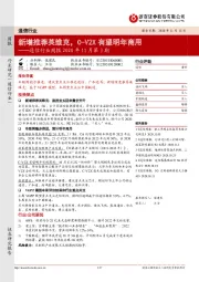 通信行业周报2020年11月第3期：新增推荐英维克，C-V2X有望明年商用