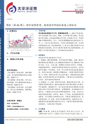 农林牧渔周报（第46周）：粮价强势整理，继续看好种植和养殖上游板块
