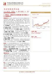 汽车行业周报：电动智能变革加速