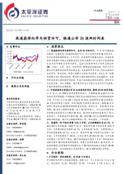 通信行业周报：高通获得向华为供货许可，联通公布2G退网时间表