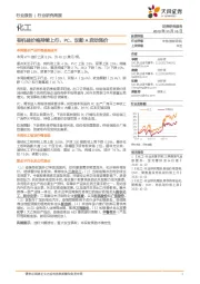 化工行业研究周报:有机硅价格持续上行,PC、双酚A启动涨价