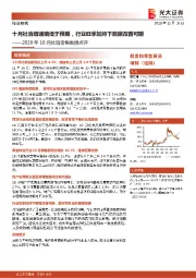 2020年10月社消零售数据点评：十月社消增速略低于预期，行业旺季加持下数据改善可期