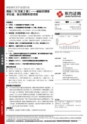 新能源汽车产业链行业周报(11月第2周):磷酸铁锂需求旺盛,涨价预期有望持续
