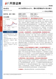商业贸易行业点评报告:10月社零同比+4.3%,餐饮消费增速年内首次转正