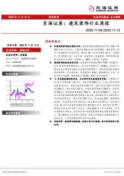 建筑装饰行业周报