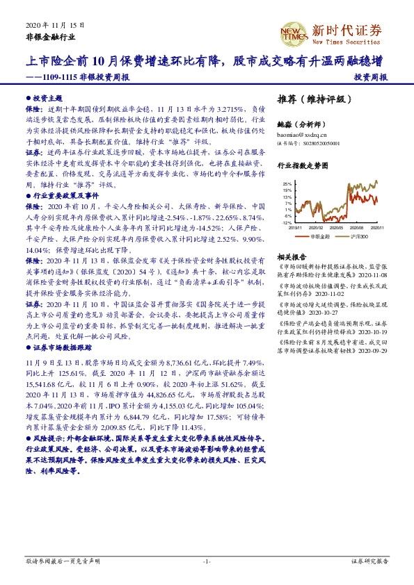 非银投资周报：上市险企前10月保费增速环比有降，股市成交略有升温两融稳增