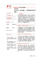 2019年电子行业：农业机械——利好政策支持行业发展