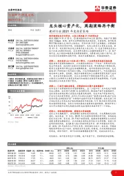 建材行业2021年度投资策略：龙头核心资产化，周期演绎再平衡