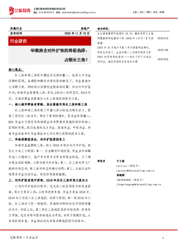 华南房企对外扩张的终极选择：占领长三角？