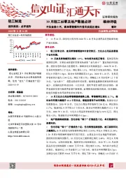 10月轻工社零及地产数据点评：不负金秋十月，家具零售额年内首次实现正增长