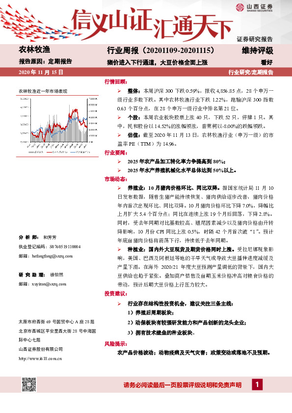 农林牧渔行业周报：猪价进入下行通道，大豆价格全面上涨