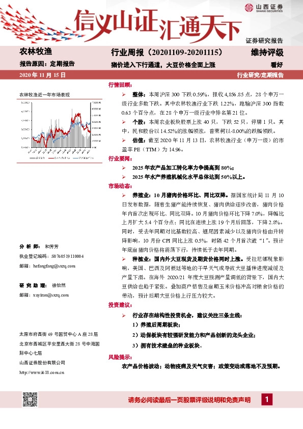 农林牧渔行业周报：猪价进入下行通道，大豆价格全面上涨