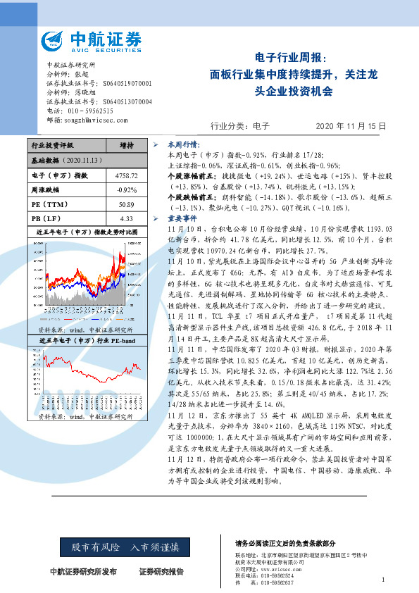 电子行业周报：面板行业集中度持续提升，关注龙头企业投资机会