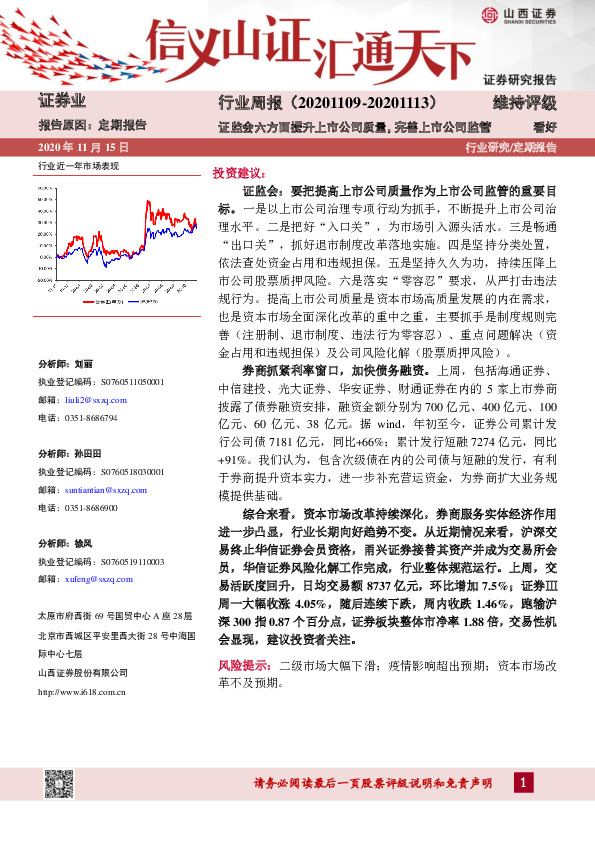 证券行业周报：证监会六方面提升上市公司质量，完善上市公司监管