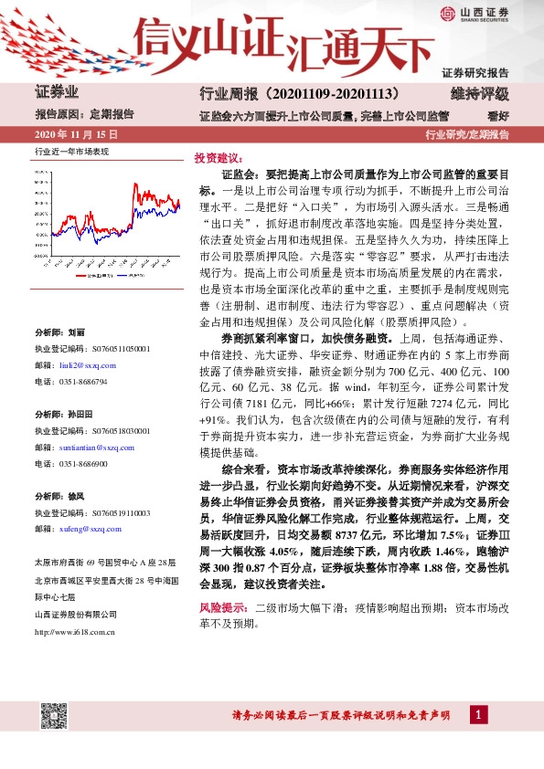 证券行业周报：证监会六方面提升上市公司质量，完善上市公司监管