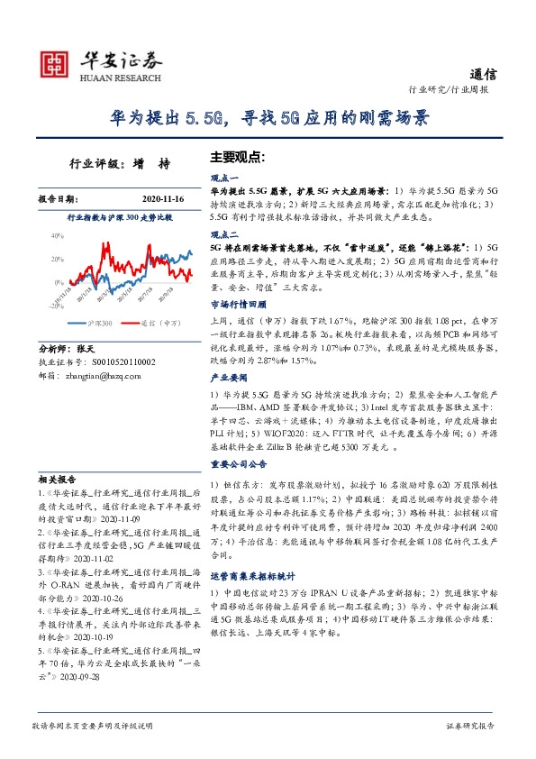 华为提出5.5G，寻找5G应用的刚需场景