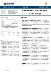 宠物食品行业深度报告：市场保持高速增长，国产品牌蓄势待发