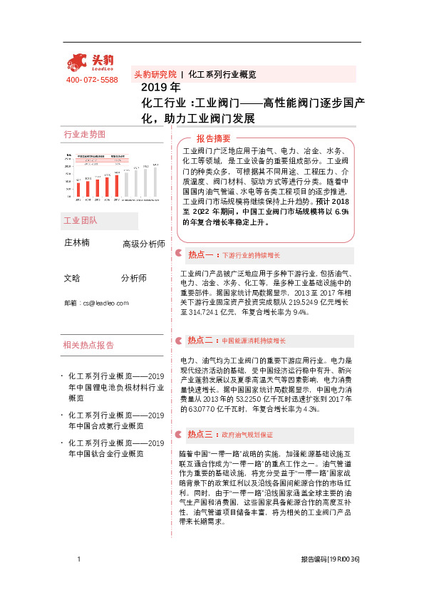 2019年化工行业：工业阀门——高性能阀门逐步国产化，助力工业阀门发展