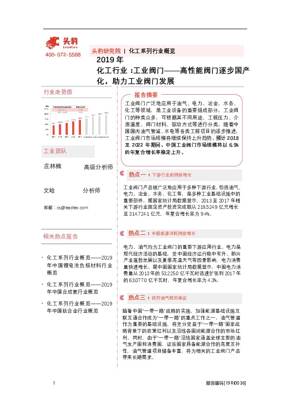 2019年化工行业：工业阀门——高性能阀门逐步国产化，助力工业阀门发展