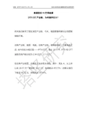 新媒股份VS芒果超媒：IPTVOTT产业链，为何差异巨大？