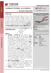 食品饮料行业周观点报告：资金情绪波动下坚守高端酒，海天加码高端市场