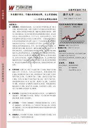 汽车行业周观点报告：长安携手华为、宁德打造高端品牌，自主有望崛起