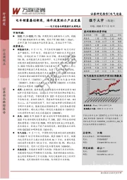 电力设备与新能源行业周观点：电车销量屡创新高，海外政策助力产业发展