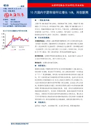 传媒-游戏行业动态：10月国内手游市场环比增长16%，再创新高