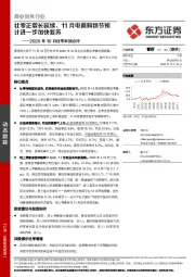 2020年10月社零数据点评：社零正增长延续，11月电商购物节预计进一步加快复苏