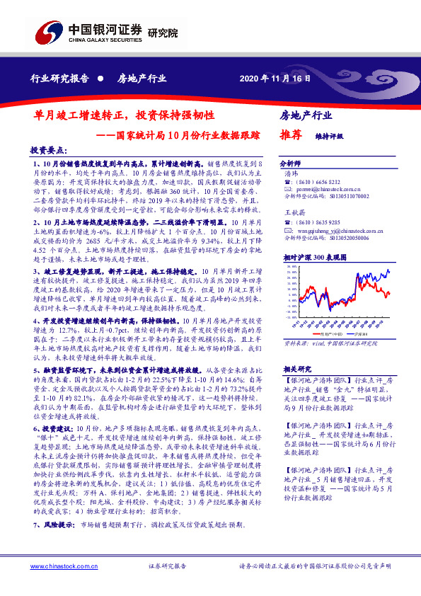 房地产行业-国家统计局10月份行业数据跟踪：单月竣工增速转正,投资保持强韧性