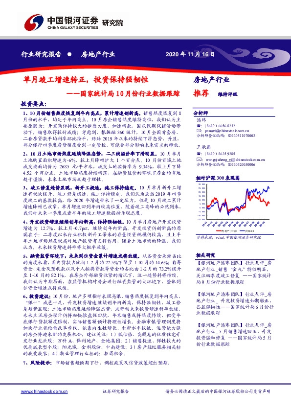 房地产行业-国家统计局10月份行业数据跟踪：单月竣工增速转正,投资保持强韧性