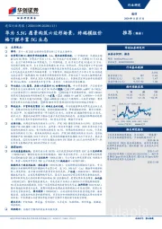 通信行业周报：华为5.5G愿景构筑六边形场景，终端模组价格下探丰富5G生态