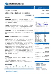 银行周报第35期：包商银行二级资本债全额减记，市场充分预期