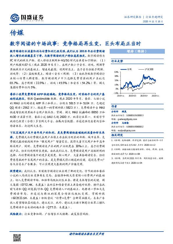 传媒行业专题研究：数字阅读的中场战事：竞争格局再生变，巨头布局正当时