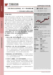 家用电器行业周观点报告：20Q3家电行业边际改善，双十一家电销售火爆